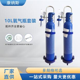 家用10升氧气瓶套装户外高原旅游孕妇老人缺氧家用氧气罐