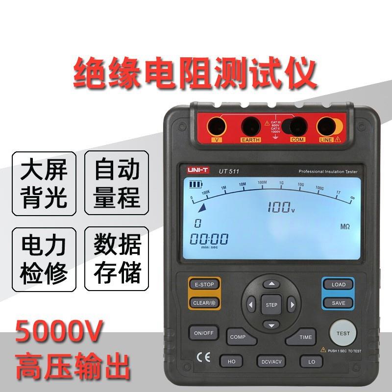 优利德UT511/512/513绝缘电阻测试仪高压数字兆欧表绝缘摇表5000V