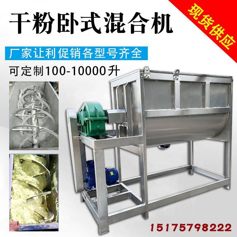 不锈钢卧式搅拌机干粉末混合拌料机食品调料双层电加热卧式混料机