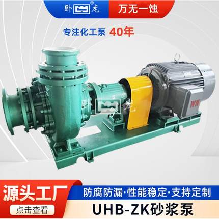 UHB-ZK100/100-80除尘脱硫塔循环泵渣浆泵压滤机入料泵衬氟砂浆泵