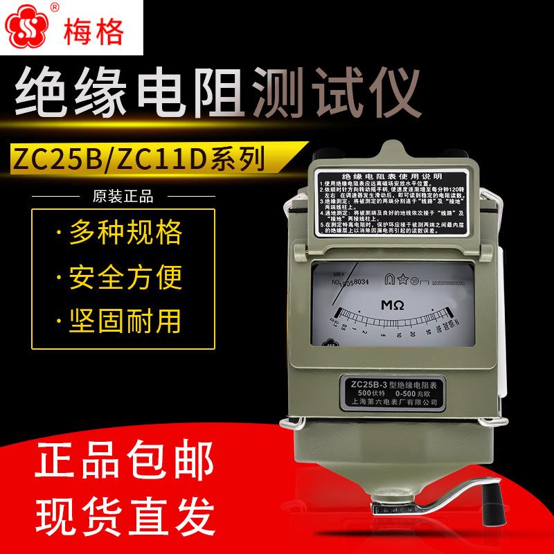 梅格六表ZC25B-3-4绝缘电阻测试仪ZC11D-10摇表500v兆欧表1000V