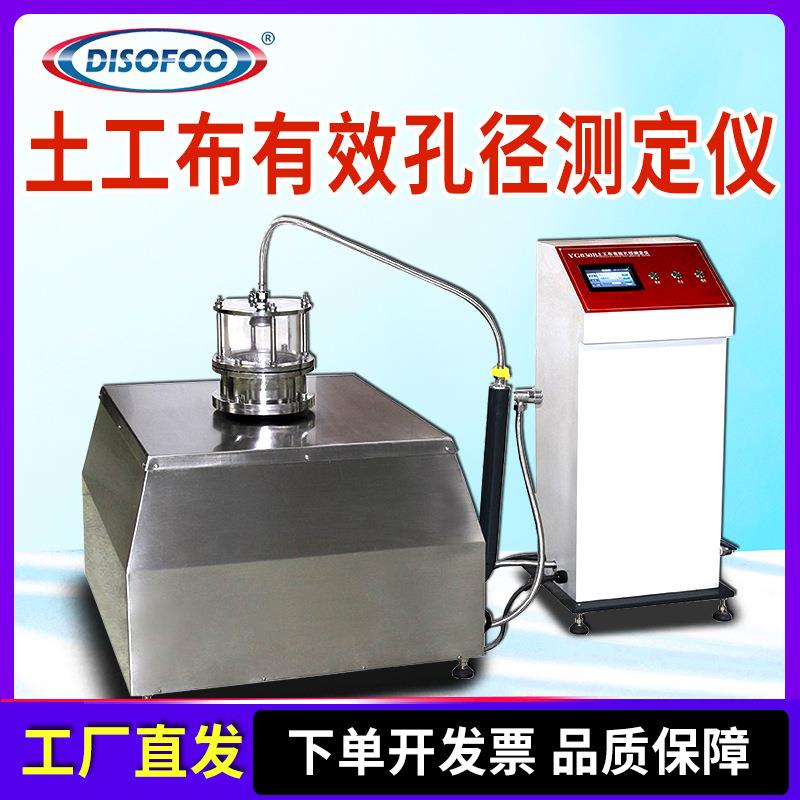 土工布有效孔径测定仪湿筛法公路土工合成材料试验颗粒透过率测试