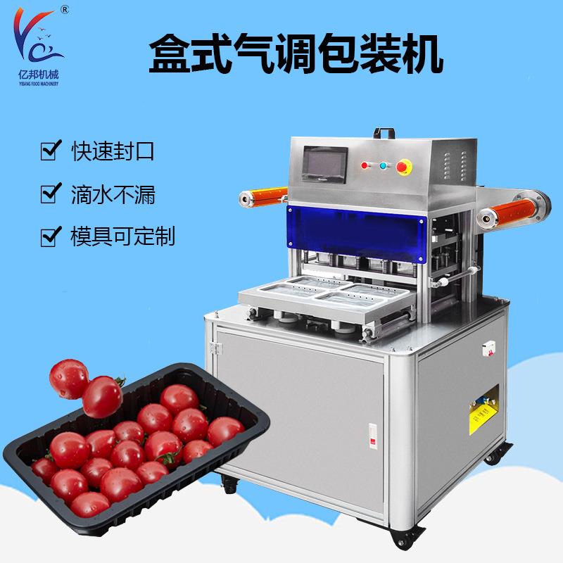 气调盒式包装机盒式水果保鲜设备无花果真空锁鲜机器