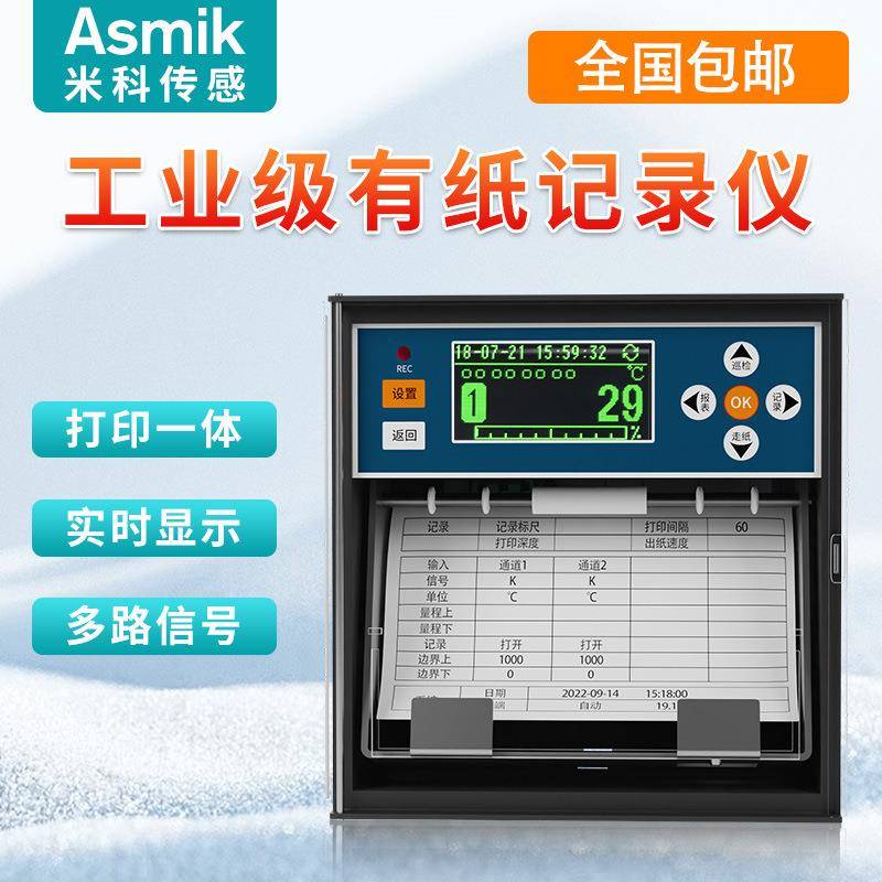 米科走纸打印温湿度记录仪MIK-R1200打印纸曲线温度有纸记录仪