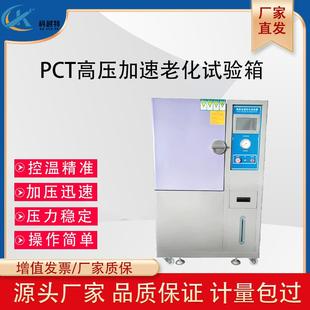 PCT高压加速老化试验箱磁性材料蒸汽寿命应力测试高温高湿蒸煮仪