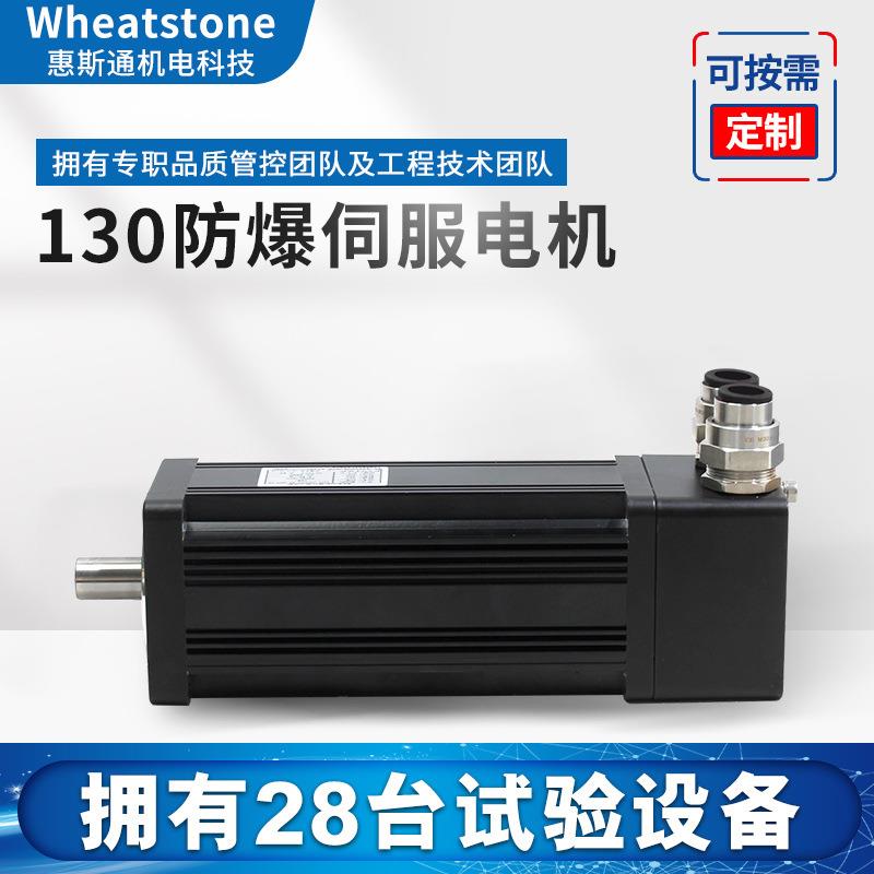 防爆直流伺服电机130系列1.2W防爆伺服电机厂家直销供应
