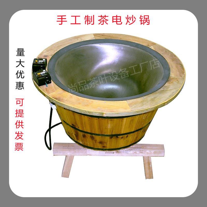 手工炒茶叶专用电炒锅小型家用温控炒茶叶锅炒茶油旋转杀青炒茶机