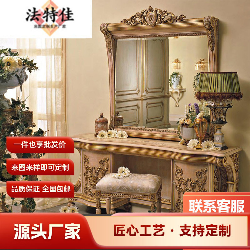 奢华欧式别墅卧室家具 实木雕花妆台妆镜组合 大户型梳妆台化妆桌