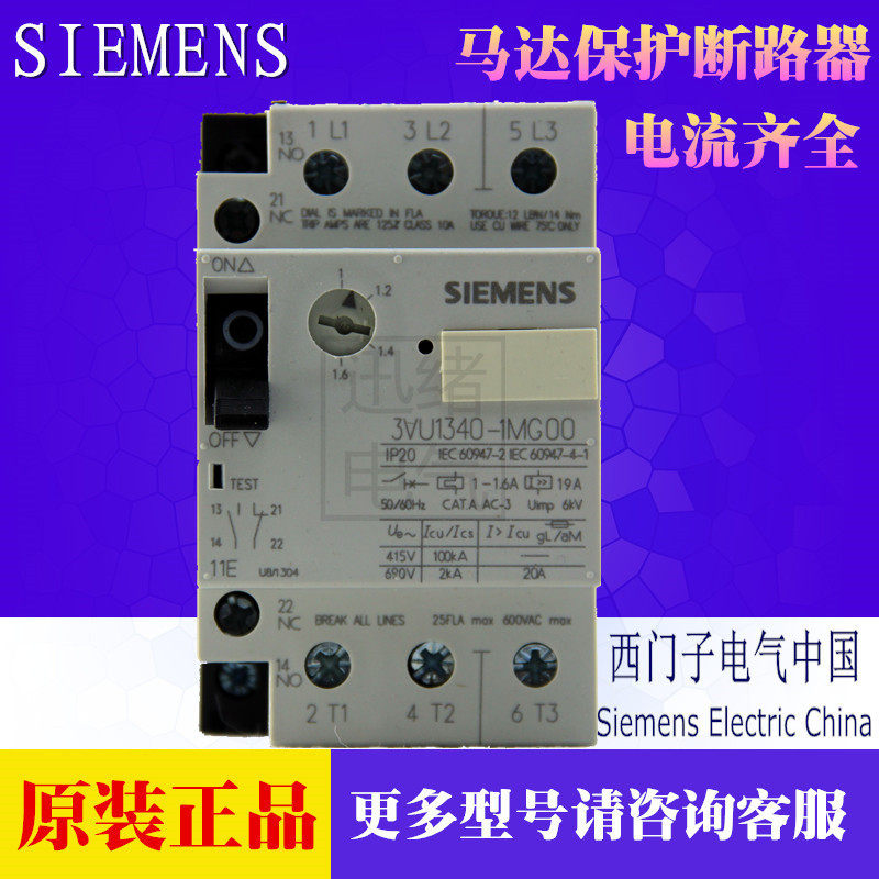 原装马达开关保护断路器3VU1340-1MG00  1-1.6A