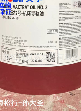 VACTRA OIL NO.2威达2号机床导轨油68号导轨油