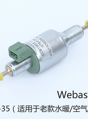 Webasto24v-35ml 柴油驻车加热器燃油电子脉冲计量电磁燃油泵配件