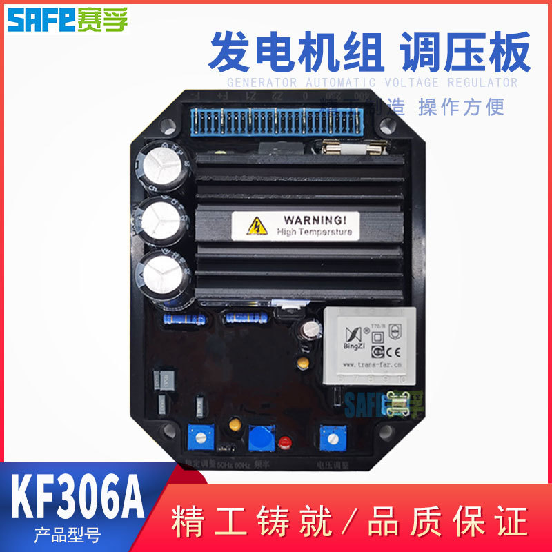 KF306A 代替无刷发电机电压调节器 调压板 AVR稳压板