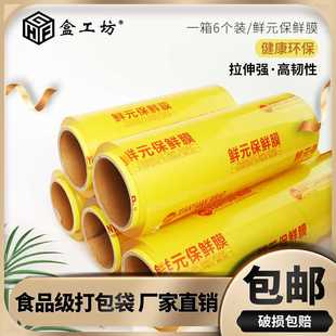 食品水果专用可加热厨房家庭经济装 保鲜膜大卷家用耐高温点断式