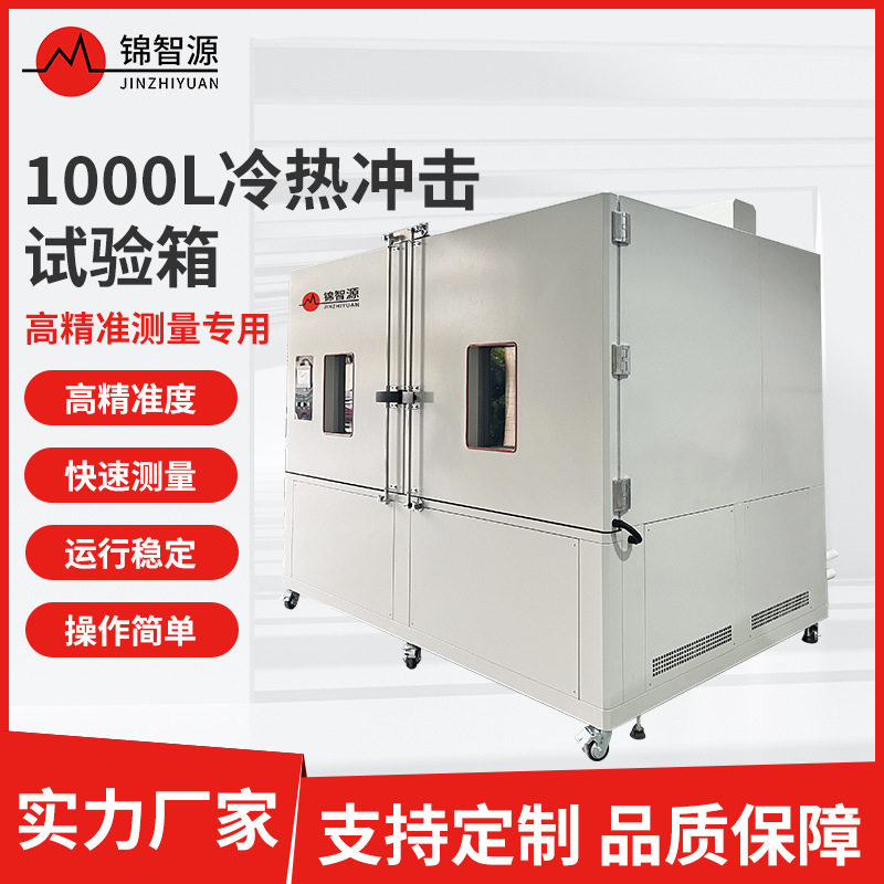 现货冷热冲击试验箱电子材料冷热交变实验箱高低温冲击循环测试仪