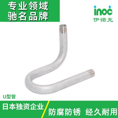 伊诺克直销日标JIS不锈钢304螺纹管件U型管道
