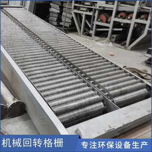 机械格栅机 回转格栅机 格栅清污机 格栅除污机 不锈钢格栅机