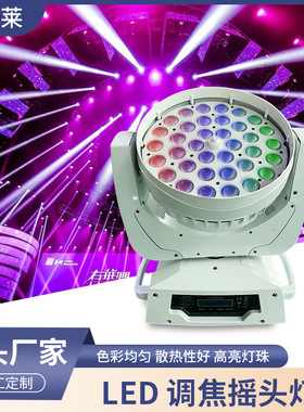 36颗10W RGBW led调焦摇头染色灯圈控全彩声控舞台灯酒吧ktv氛围