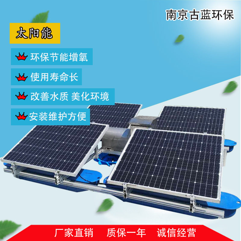 古蓝 GLSUN-PQ 光伏曝气机 扬水式曝气机 喷泉曝气机