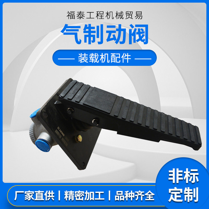现货直发装载机气制动阀工程机械配件型号精准匹配