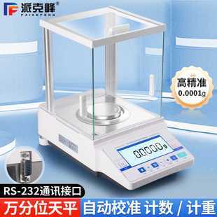 万分之一实验电子分析天平0.0001g称0.1mg电子秤千分之一0.001g克
