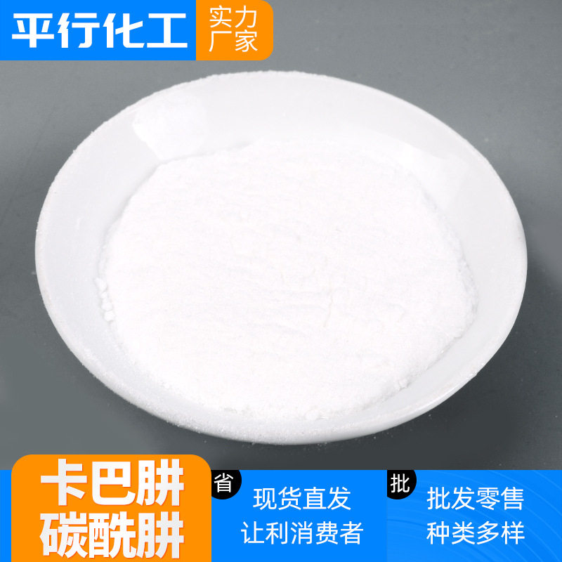 现货供应污水处理剂稳定剂卡巴肼 锅炉除氧剂阻垢剂卡巴肼碳酰肼