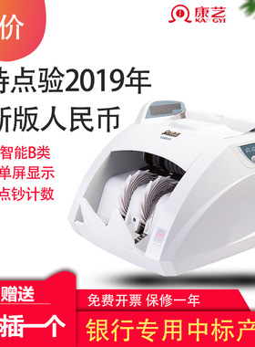 康艺KANGYI JBYD-HT-2800A(B) 智能点钞机 验钞机