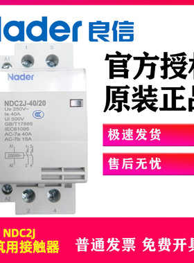 Nader上海良信电器NDC2J系列建筑用接触器NDC2J-16/20NDC2J-40/20
