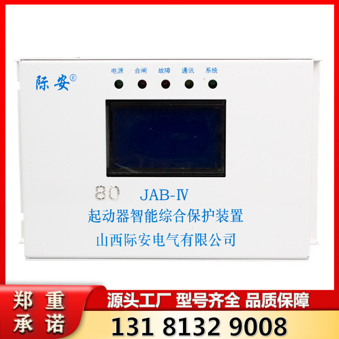 山西际安80JAB-IV型起动器智能综合保护装置 矿用保护器 白色/蓝
