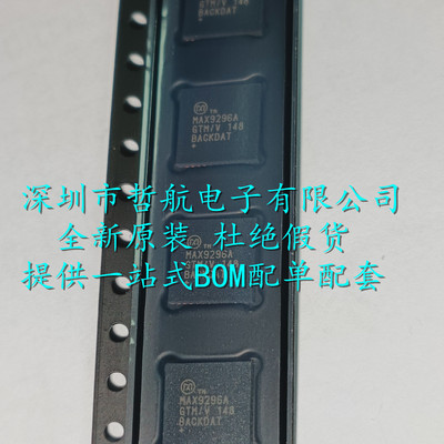 原装MAX9296AGTM/V+T MAX9296AGTM/V MAX9296AGTM 串行器/解串器