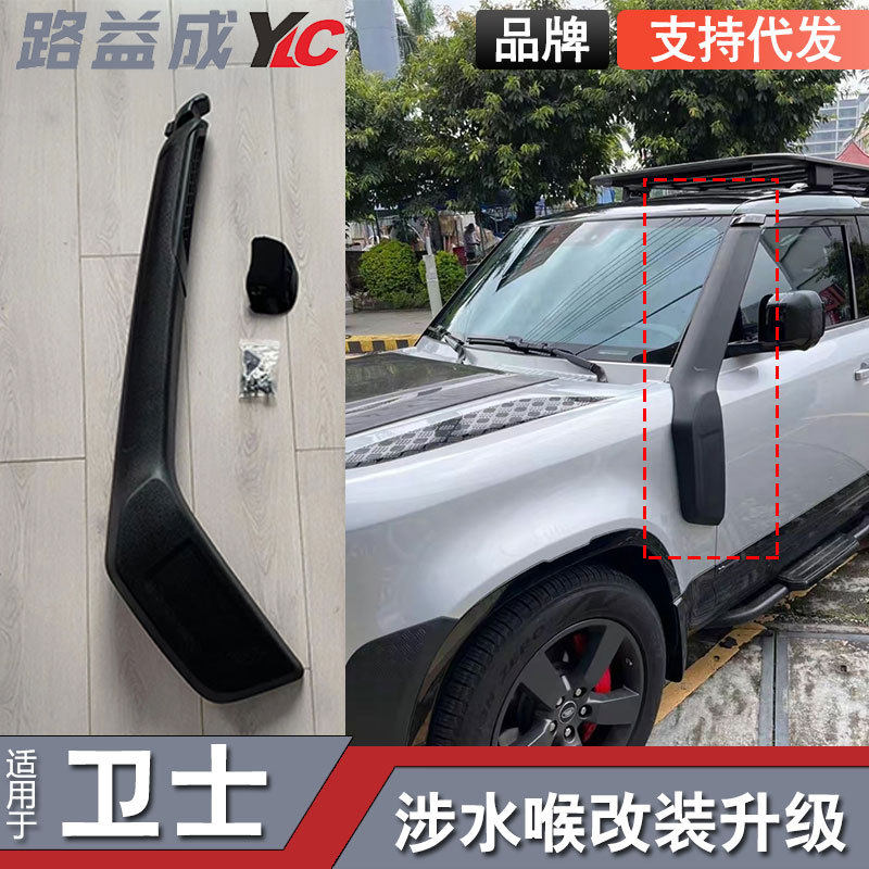 适用于20-25款新卫士90/110/130哑黑无损加装涉水喉升级越野改装