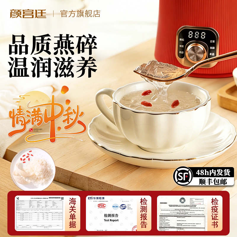 颜宫廷【CAIQ认证】进口马来溯源金丝燕窝燕碎自食性价比正品