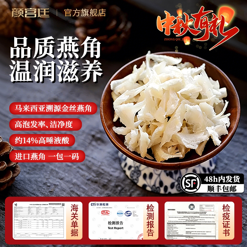 颜宫廷【CAIQ认证】进口马来溯源燕窝干盏金丝大燕角自吃实惠正品
