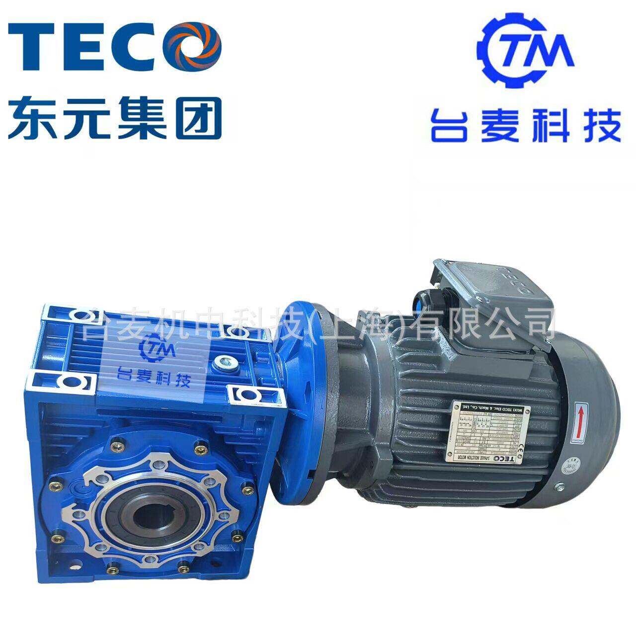 TECO东元速电机AEVF2N系列刹车电机配NMRV075-25蜗轮蜗杆速机