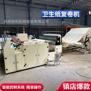 高效节能卫生纸复卷机小型加工纸巾机器缠绕式卷纸机器