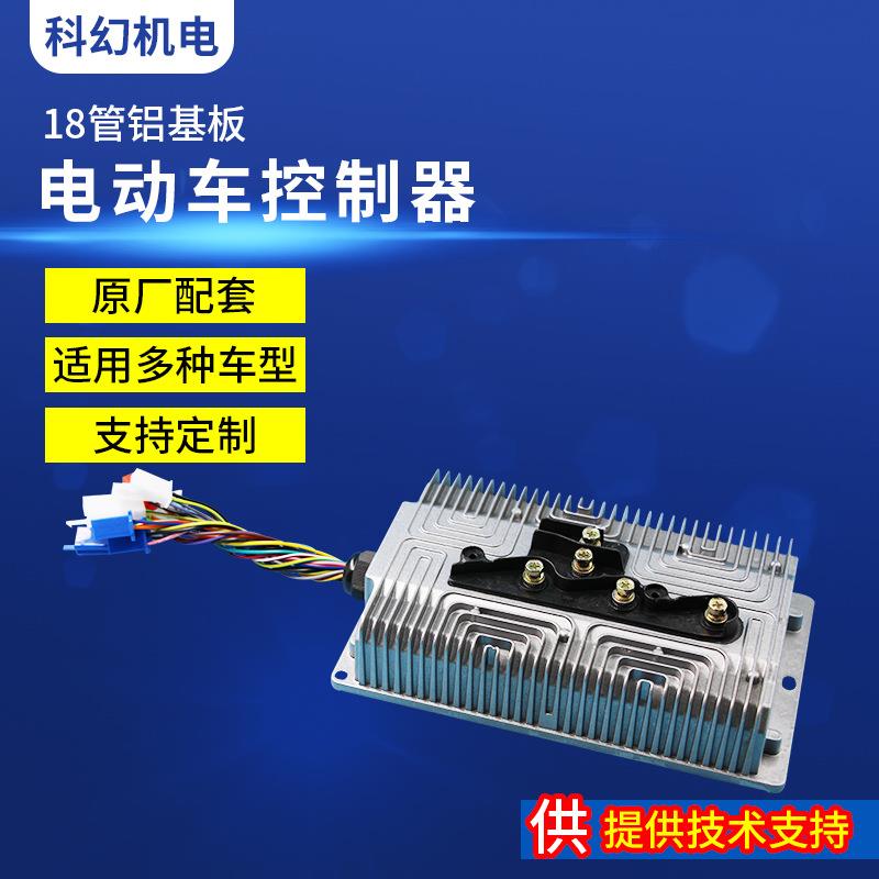 18管800W1000W48/60V/72V电动车控制器电摩直流无刷控制器