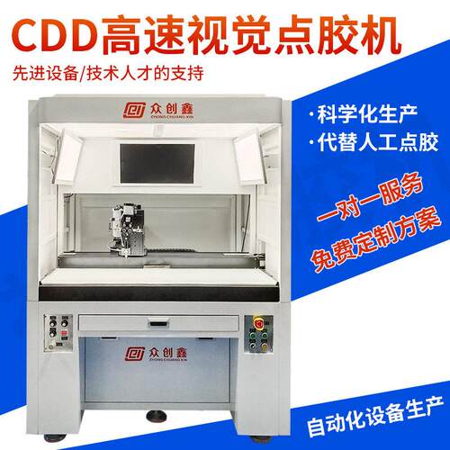 智能视觉定位速点胶机全自动双组份ab胶UV胶锡膏流体点胶设备