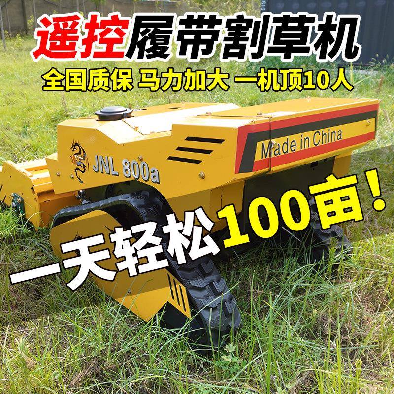 开荒遥控割草机履带遥控割草机使用方式遥控割草机源头厂家直销