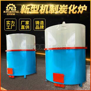 干馏原木炭化炉设备果木棕榈壳炭化机器内热竹炭木头烧炭炉