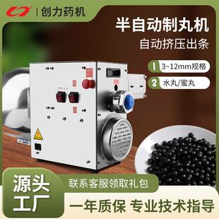 创力中药制丸机全自动丸子制作器珍珠搓丸机家用水蜜丸药丸机商用