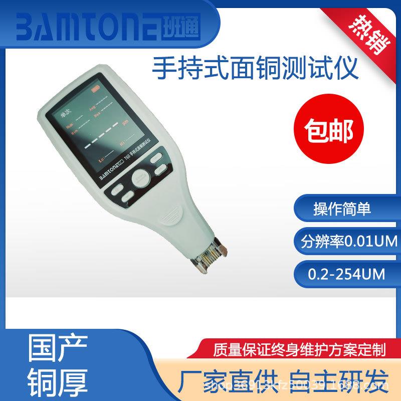 PCB铜箔检测线路板铜厚功能同MM615班通厂家直营T60手持式测厚仪
