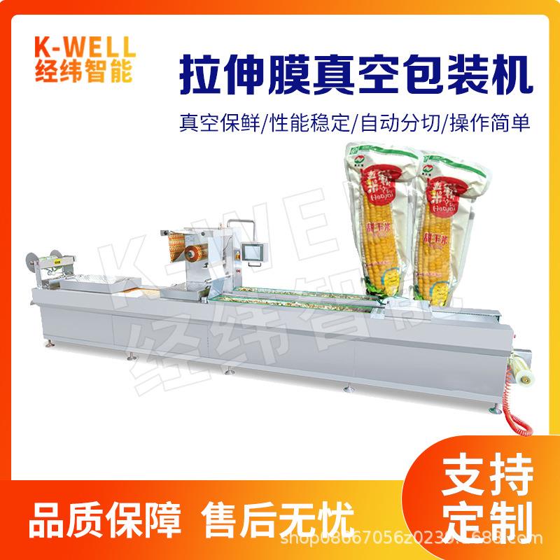 玉米全自动拉伸膜真空包装机食品保鲜封口机真空压缩包装机