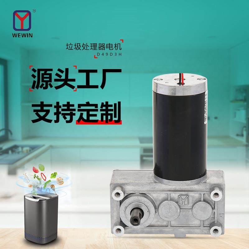 家用厨余垃圾处理器电机24v直流大扭力家庭食物堆肥机电机厂家