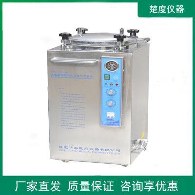 华泰灭菌锅自控型立式压力蒸汽高压灭菌锅灭菌器35L50L75L100L