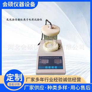 0653乳化沥青电荷试验仪乳化沥青微粒离子电荷试验器电荷仪 SYD