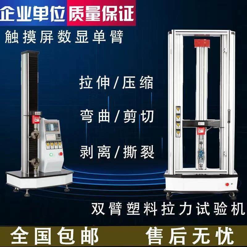 电子万能试验机30吨微电脑材料拉力10吨数显单臂拉伸测试仪高精度