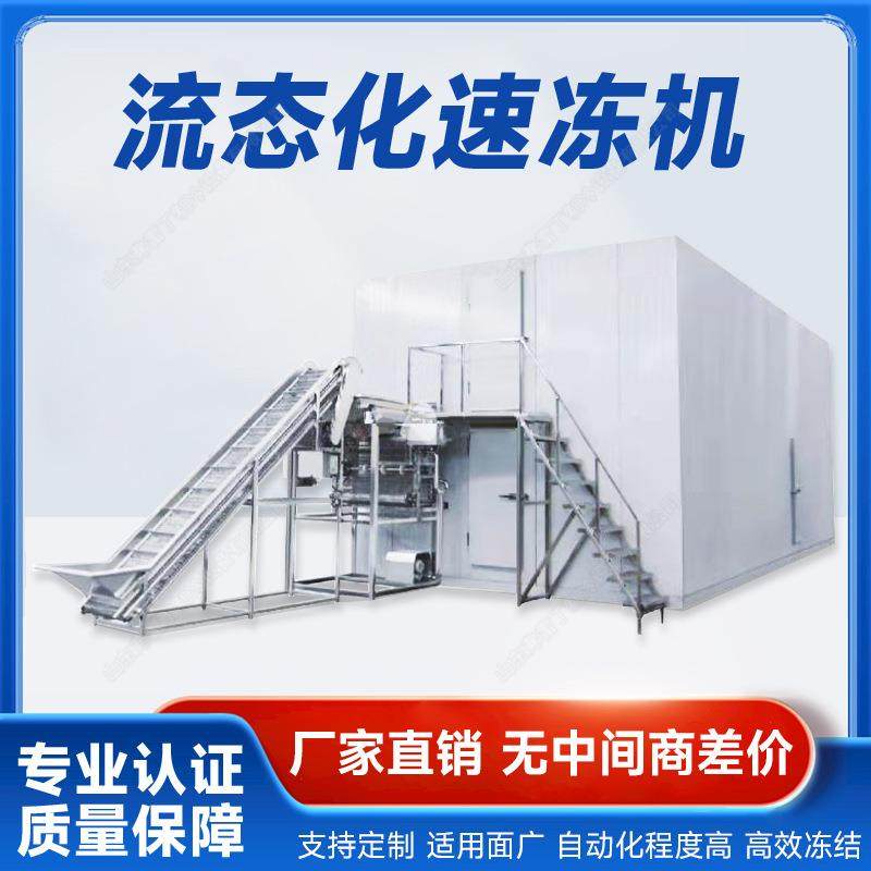 草莓葡萄单冻机流态化豌豆粒速冻机荔浦芋头粒隧道式压缩速冻机,清洗/食品/商业设备,其他食品加工设备,淘宝优惠券,粉丝福利购,淘宝优惠卷