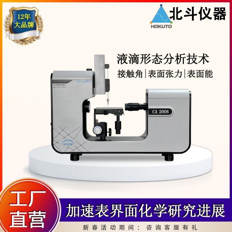 测水接触角的仪器界面接触角测量仪可测试静态动态接触角