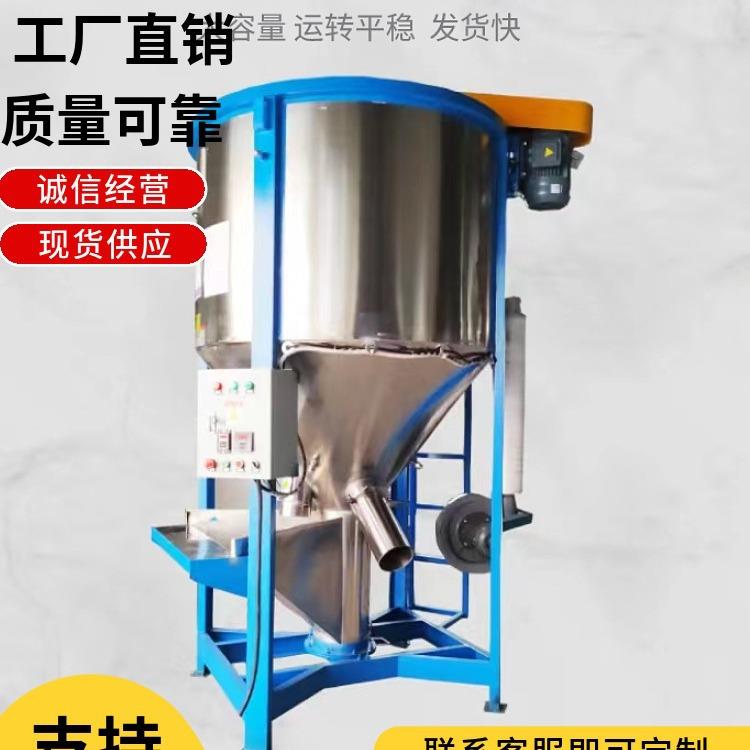 厂家立式搅拌机塑料拌料机混料机带烘干不锈钢塑料颗粒混合机