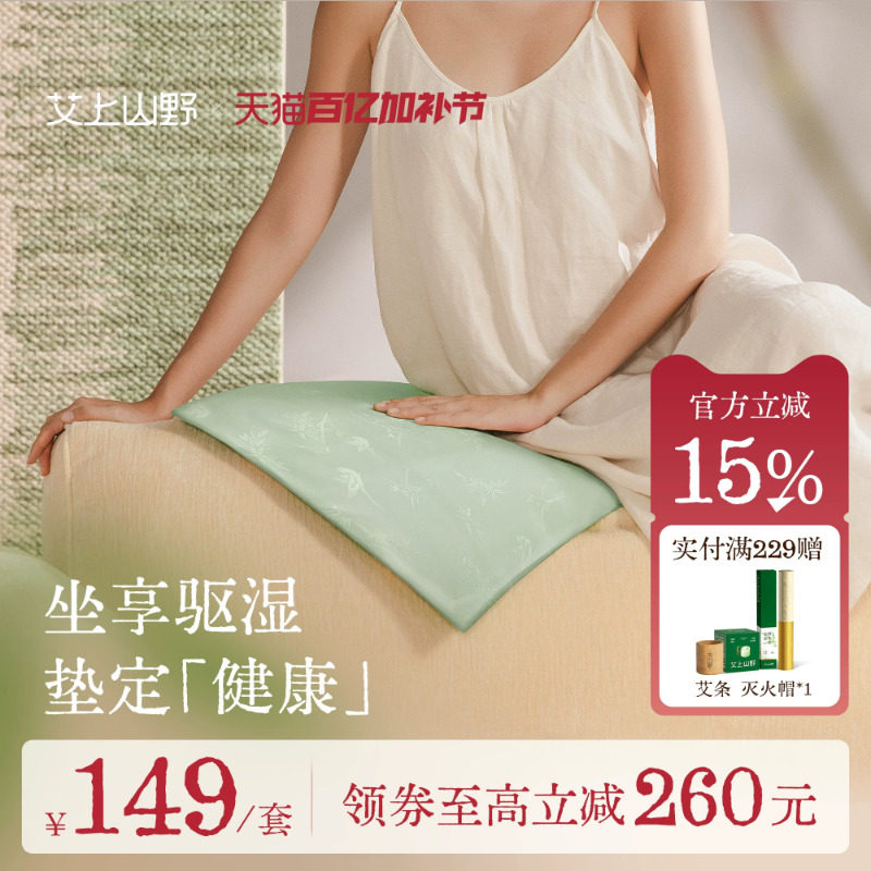 艾上山野艾灸坐垫电加热艾草热敷毯艾绒草坐灸垫女春寒发热臀部包