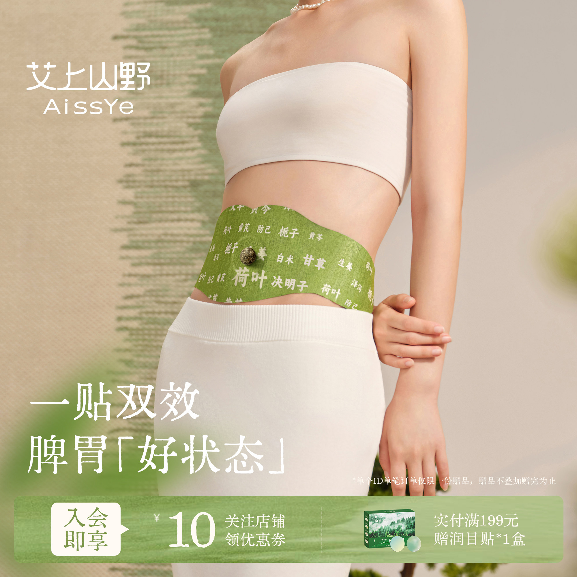 【明星同款】燃燃草本炫腹贴图片